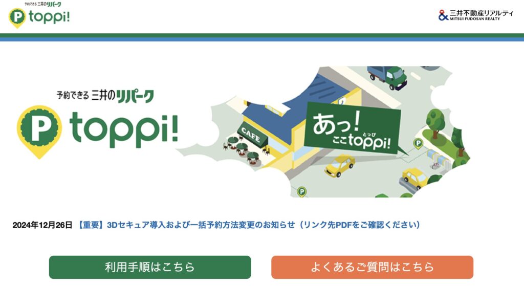 toppi!(三井不動産リアルティ)