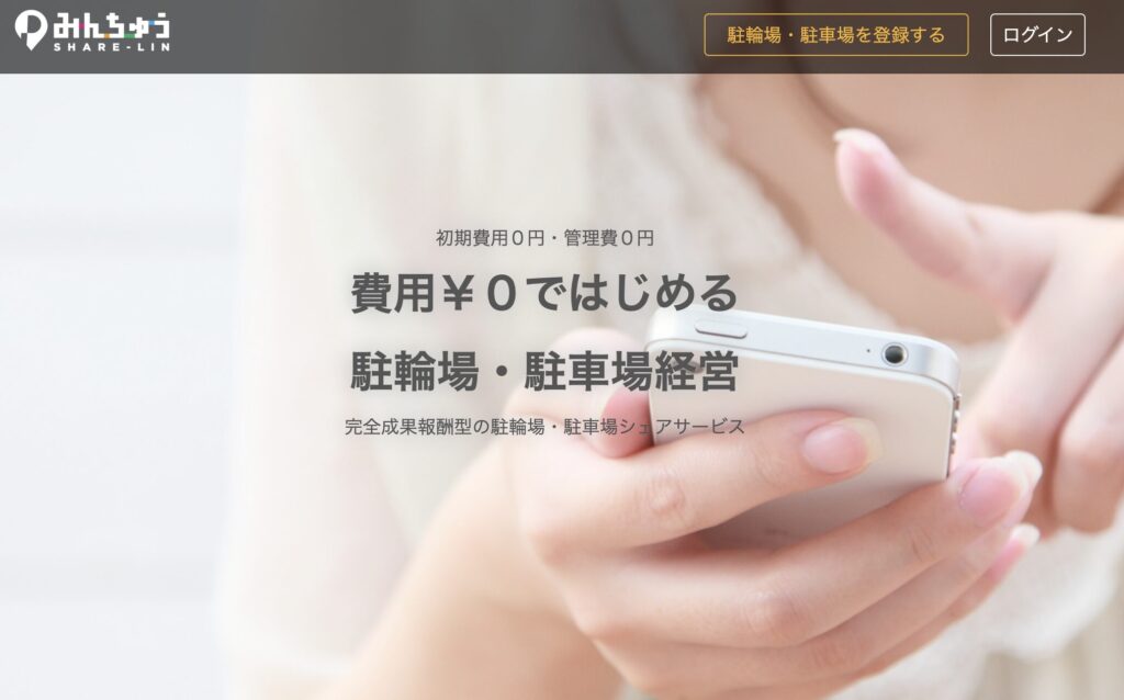 みんちゅうSHARE-LIN(アイキューソフィア)