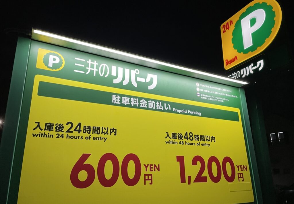 駐車場経営の初期費用はいくら？