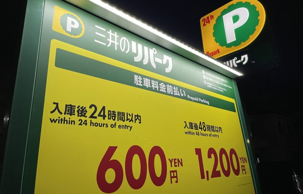 月極駐車場とコインパーキングを比べてみる
