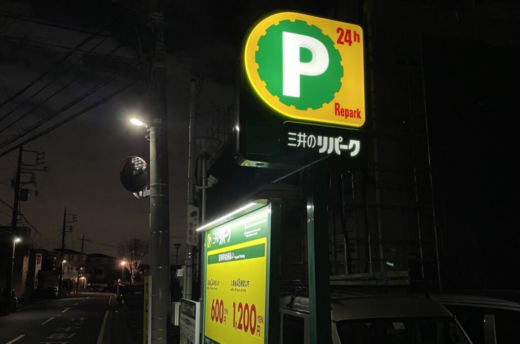 駐車場を個人で貸し出すとはどういうこと?