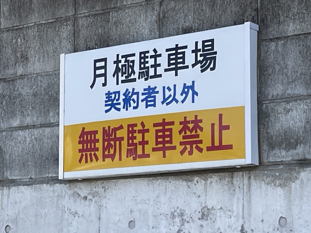 駐車場リフォームの主な工事パターン